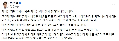 이준석 전 국민의힘 대표 페이스북