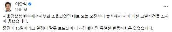 이준석 전 국민의힘 대표 페이스북