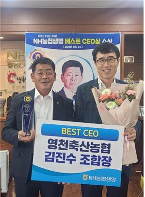 김진수(왼쪽) 영천축협 조합장이 NH농협생명 관계자로부터 