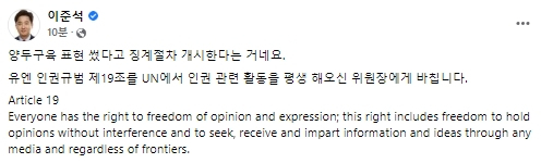 이준석 전 국민의힘 대표 페이스북