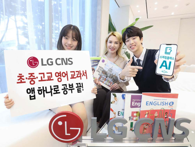 청소년들이 영어 교과서가 탑재된 LG CNS 스피킹클래스 앱으로 영어 공부를 하고 있다