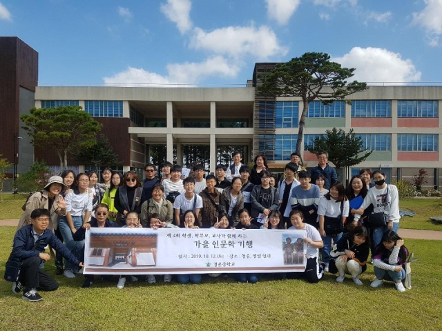 2019년 경운중학교 독서 프로그램 중 하나인 가을 인문학 기행 때 찍은 단체 사진. 대구시교육청 제공