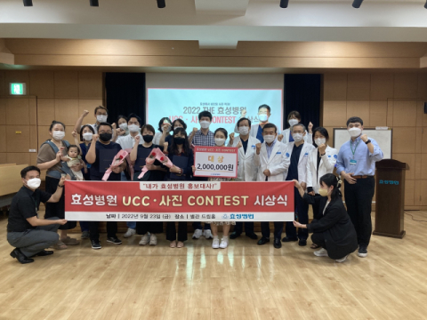 대구 효성병원, 가족애(愛) 담은 'UCC·사진 콘테스트전' 성료