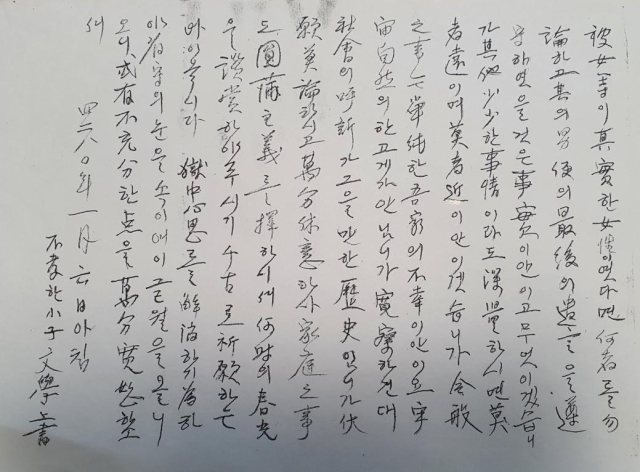 연좌제로 붙잡힌 최영진 씨의 아버지 최문학 씨가 옥중에서 가족에게 보낸 유서. 최영진 씨 제공. 유서 해석은 매일신문 취재진이 한국고전번역원으로부터 받았다. 