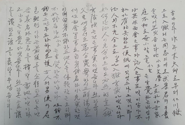 연좌제로 붙잡힌 최영진 씨의 아버지 최문학 씨가 옥중에서 가족에게 보낸 유서. 최영진 씨 제공. 유서 해석은 매일신문 취재진이 한국고전번역원으로부터 받았다.