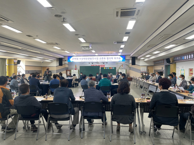 경북 군위군은 군청에서 군위댐 수상태양광발전사업 민원 해결을 위해 공론화 협의체를 구성, 워크숍을 열고 있다. 군위군 제공