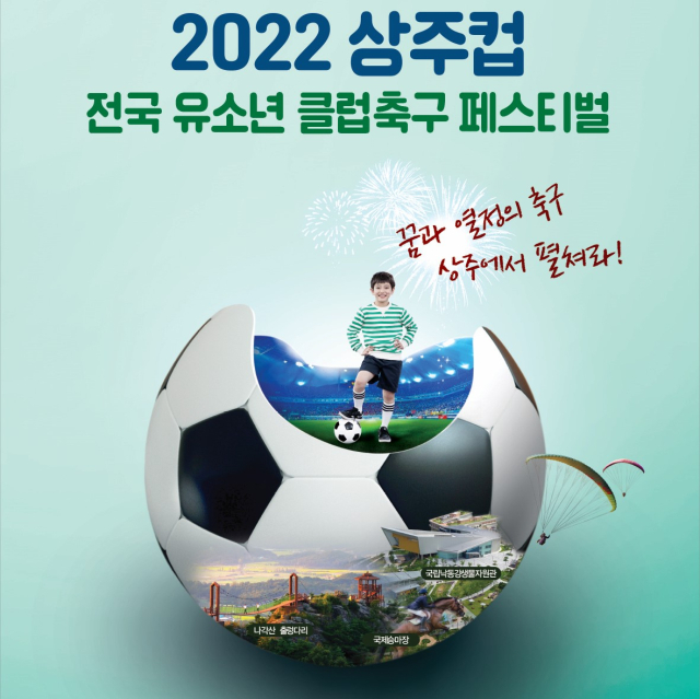 상주 함창중학교 유소년 축구팀. 함창중 제공