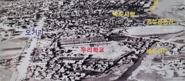 1970년대 포항 영흥초 주변 전경. 영흥초 제공.