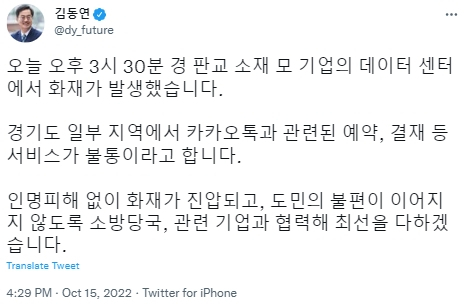 김동연 경기도지사 트위터