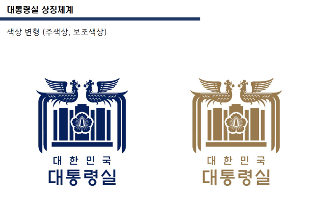 대통령실이 23일 공개한 새로운 대통령실 상징체계(CI) 디자인. 대통령실 제공