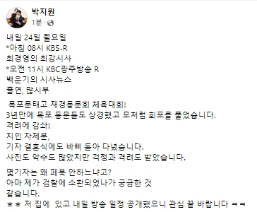 박지원 전 국가정보원장 페이스북