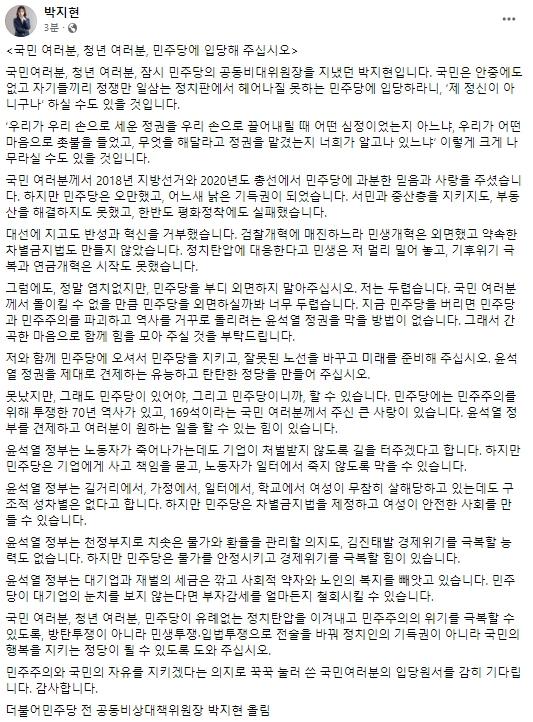 박지현 전 더불어민주당 공동 비상대책위원장 페이스북