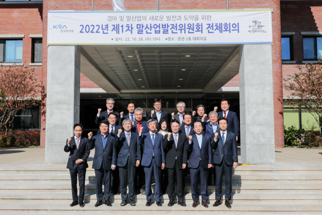 지난 26일 한국마사회에서 