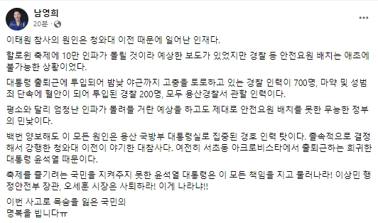 남영희 민주연구원 부원장 페이스북