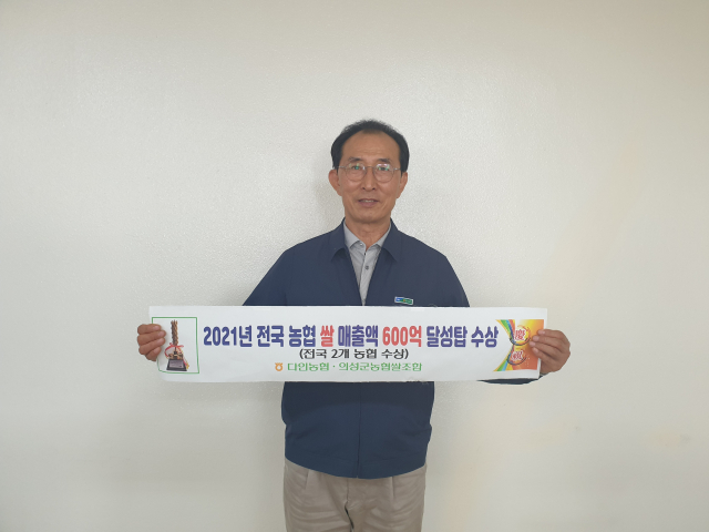 송강수 다인농협 조합장이 