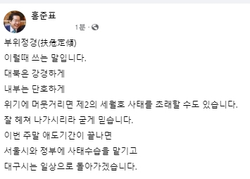 홍준표 대구시장 페이스북