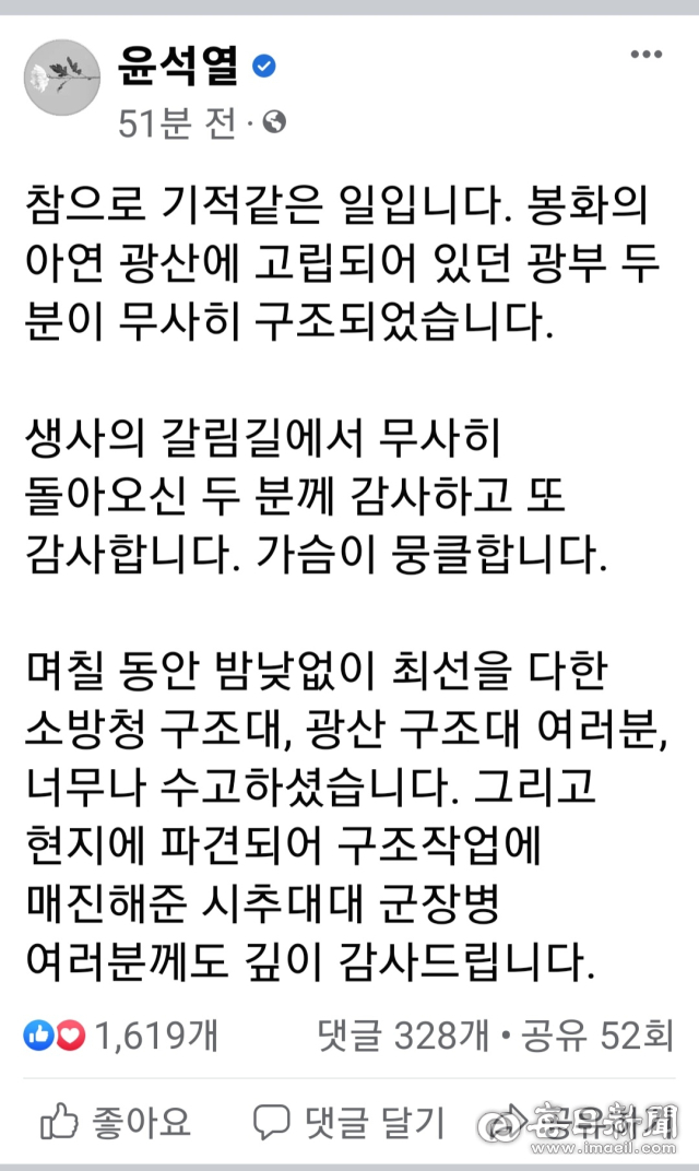 윤석열 대통령 페이스북 캡처. 마경대 기자