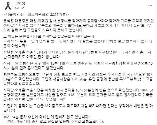 고민정 더불어민주당 국회의원 페이스북