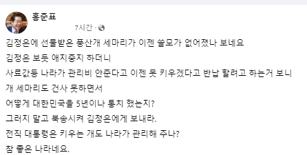 홍준표 대구시장 페이스북