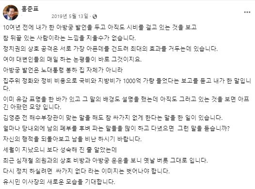 홍준표 대구시장 페이스북