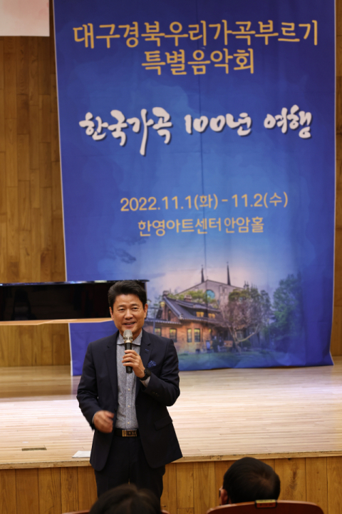 박경규 작곡가가 한국가곡 탄생 100주년 특별음악회에 참석해 인사말을 하고 있다. 대구경북우리가곡부르기 제공