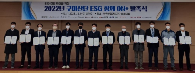 구미국가산업단지 ESG 경영 확산을 위한 민·관 합동 ESG 협의체 