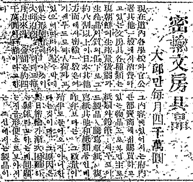 매일신문 전신 남선경제신문 1948년 6월 8일 자