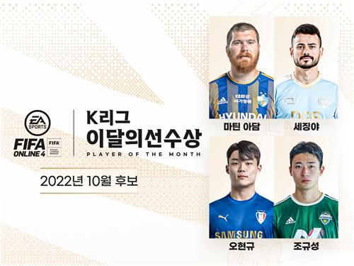 K리그 10월의 선수상 후보. 한국프로축구연맹 제공