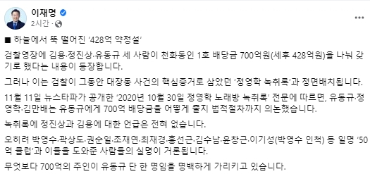 이재명 더불어민주당 대표 페이스북