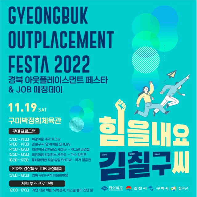 2022년 경북 아웃플레이스먼트 페스타/경상북도 제공