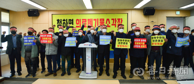 포항시 북구 청하면 주민들이 의료폐기물처리소각시설 건립을 반대하는 기자회견을 진행하고 있다. 신동우기자