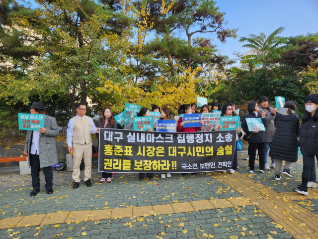 보건학문＆인권연구소 대구지부는 실내 마스크 착용 의무화를 폐지하라며 16일 대구지방법원 앞에서 집회를 열었다. 윤수진 인턴기자