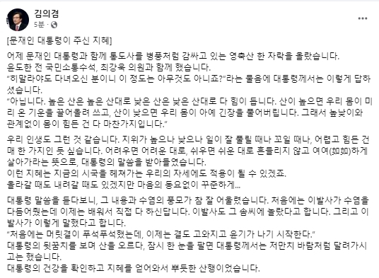 김의겸 더불어민주당 국회의원 페이스북