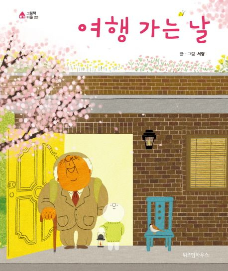 [세헤라자드 사서의 별별책] <45> 그림책으로 만난 죽음