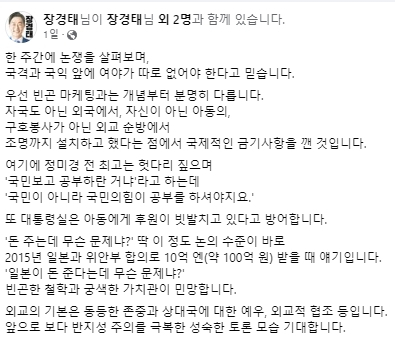 장경태 더불어민주당 국회의원 페이스북