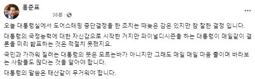 홍준표 대구시장 페이스북