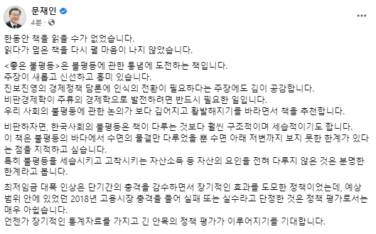 문재인 전 대통령 페이스북