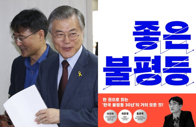 2015년 당시 문재인 더불어민주당 대표와 장하성 고려대학교 교수. 이후 대통령이 되고 대통령비서실 정책실장을 맡은 두 사람은 