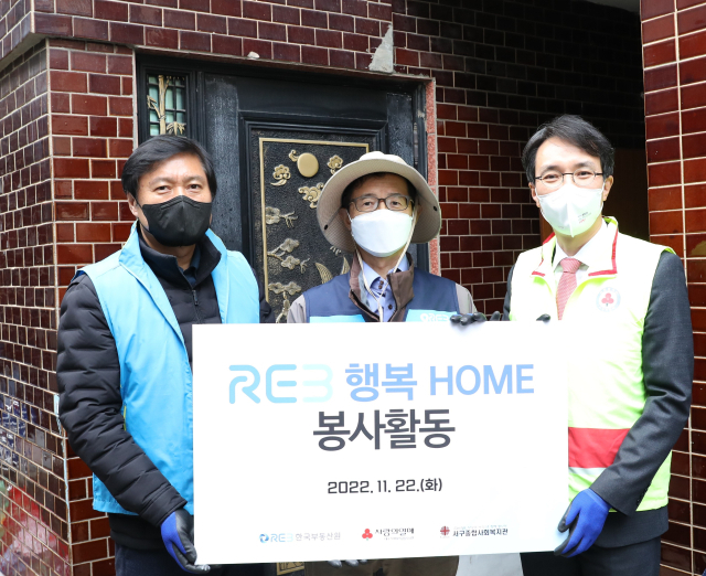 한국부동산원이 22일 대구 서구 주거 취약계층의 주택을 개·보수하는 봉사활동을 진행했다. 사진 왼쪽부터 이한성 대구서구종합사회복지관장, 손태락 한국부동산원장, 김누리 대구사회복지공동모금회 사무처장.