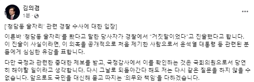 김의겸 더불어민주당 국회의원 페이스북