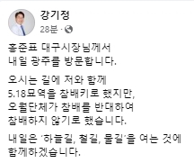 강기정 광주광역시장 페이스북