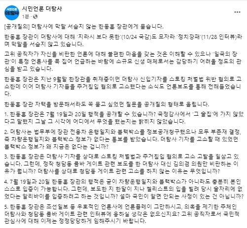 시민언론 더탐사 페이스북