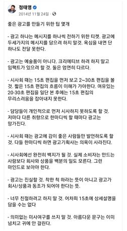 정태영 부회장의 글. 광고주 입장임에도 상당히 공감가는 내용이다. 출처: 정태영 페이스북