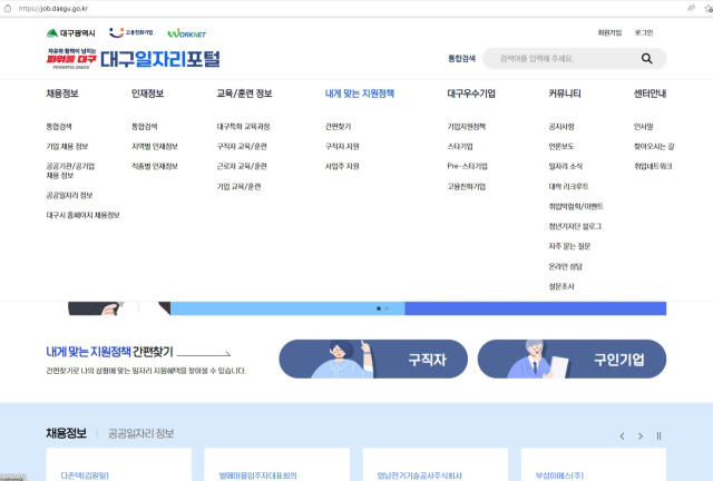 대구시는 지역 고용시장의 고질적 걸림돌인 구인·구직 미스매치 돌파를 위해 12일 대구 일자리 정보를 한데 모은 