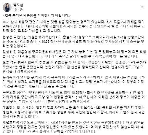 박지현 전 더불어민주당 공동 비상대책위원장 페이스북