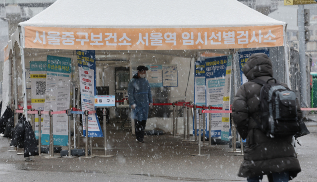 13일 오후 서울역광장 코로나19 임시선별검사소에 눈이 내리고 있다. 연합뉴스