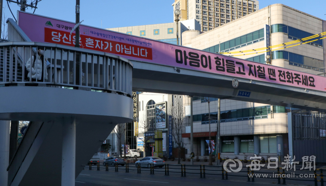 14일 대구 시내버스에 자살 예방 홍보물이 부착돼 있다. 보건복지부가 이날 발표한 2022년 고독사 조사결과에 따르면 지난해 가족 등과 단절된 채 살다 혼자 임종을 맞이한 고독사 사망자는 모두 3천300여 명으로, 50~60대 남성이 절반 이상인 것으로 나타났다. 우태욱 기자 woo@imaeil.com