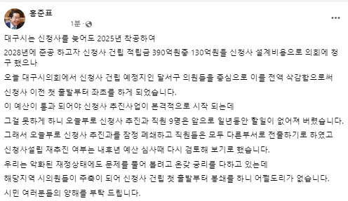 홍준표 대구시장 페이스북