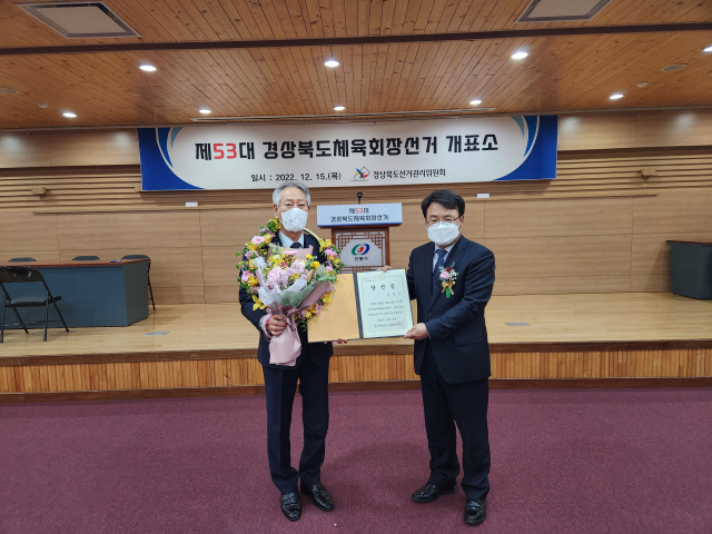 경북체육회 신임 회장으로 당선된 김점두 당선인(왼쪽). 경북체육회 제공