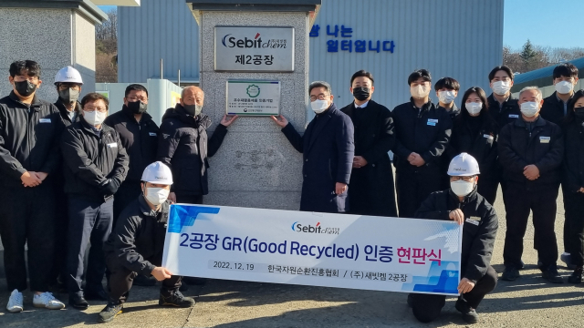 ㈜새빗켐은 산업통상자원부 우수재활용제품(Good Recycled product, 이하 GR) 인증을 획득하고 현판식을 진행했다.